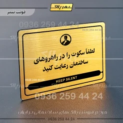 نشانگر مولتی لیزری لطفاً سکوت را در راهروهای ساختمان رعایت کنید